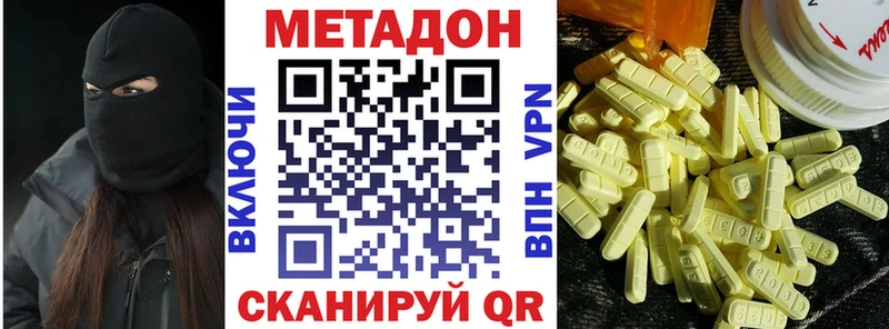 Метадон кристалл  Купить закладки  Прохладный 